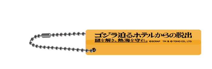 ホテルキーホルダー(W80×H15×D10mm)