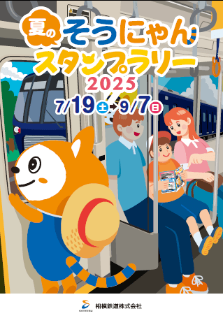 スタンプ帳 表面(イメージ)