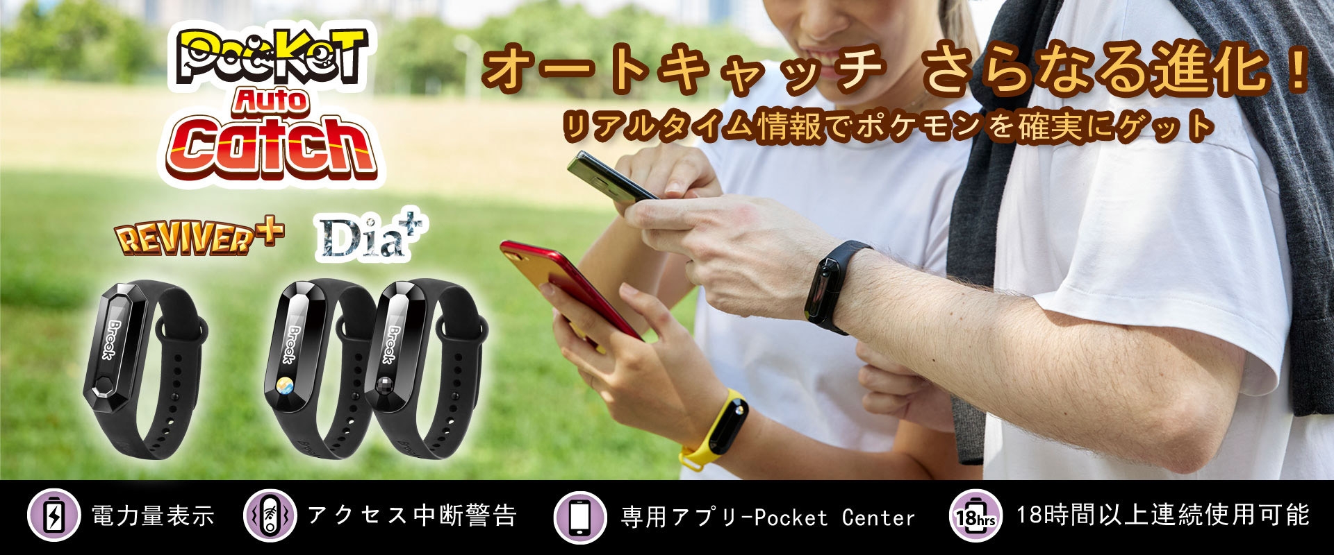 オートキャッチ さらなる進化