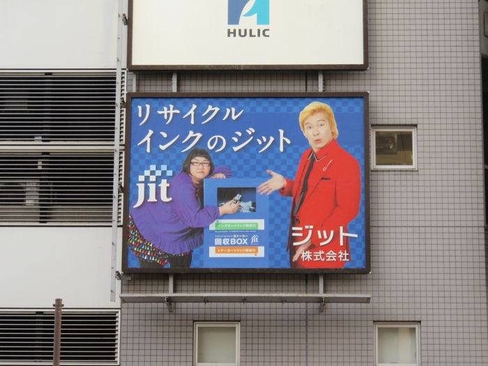 メイプル超合金さん 新橋駅前看板