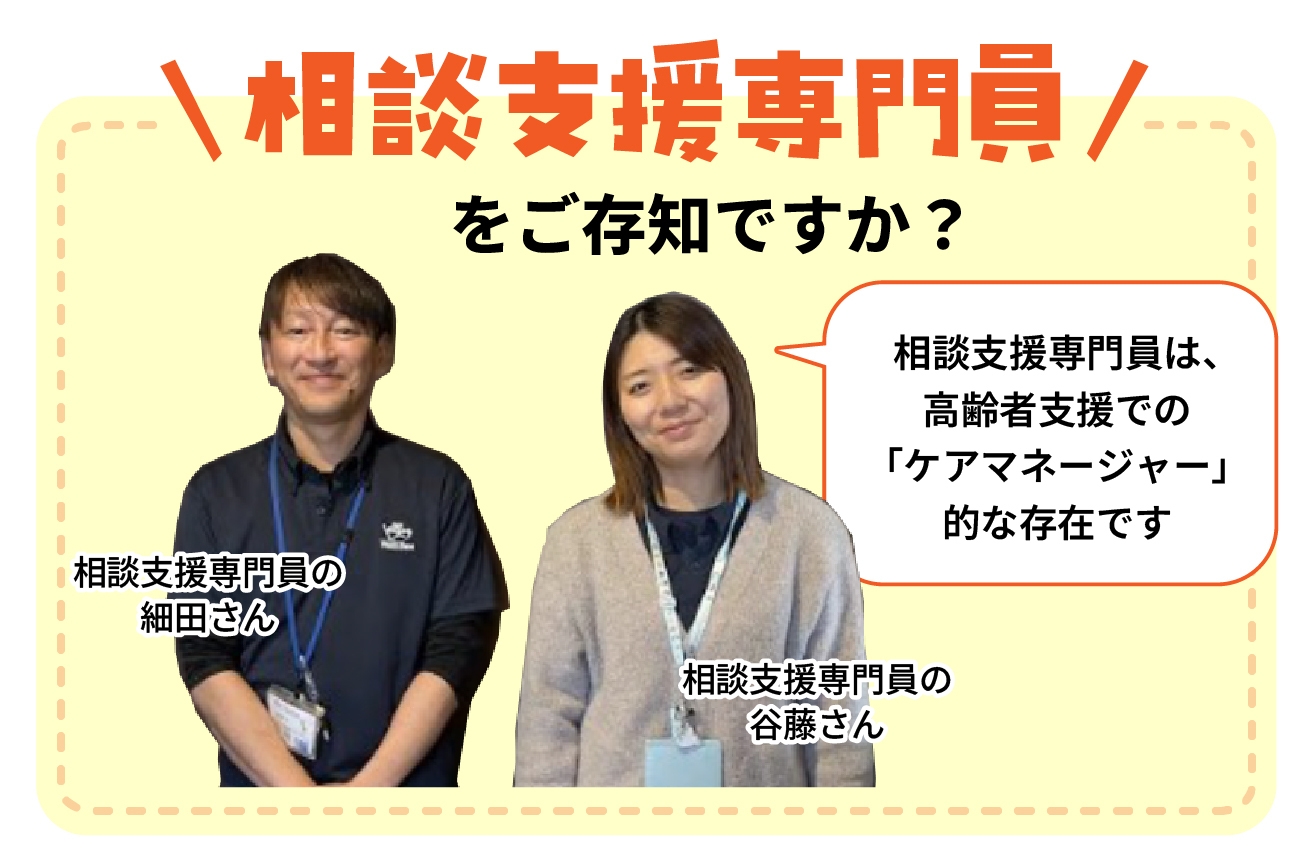 相談支援専門員