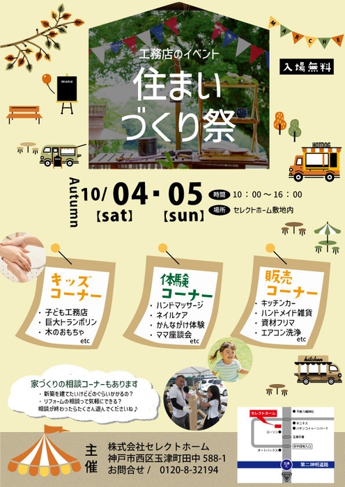 イベントチラシ