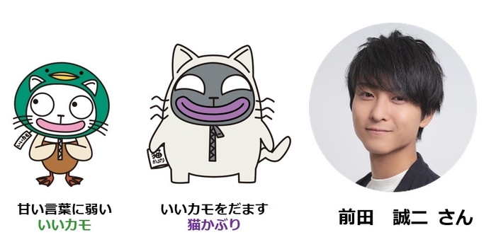 いいカモ・猫かぶり 役 前田誠二さん