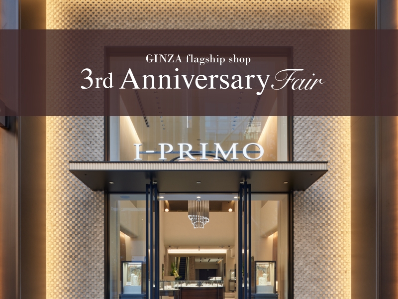 銀座本店3周年記念フェア