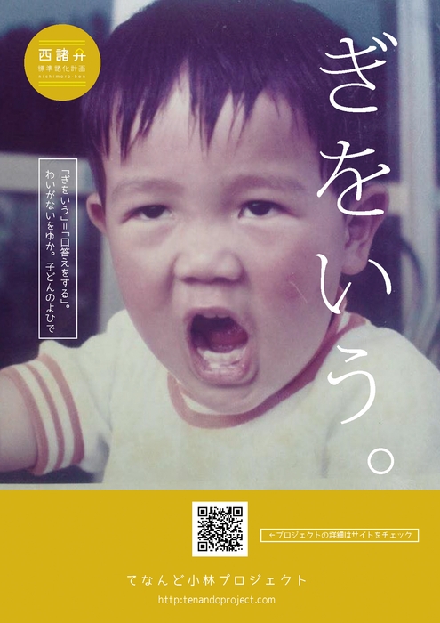 文句を言うの西諸弁ポスター「ぎをいう」
