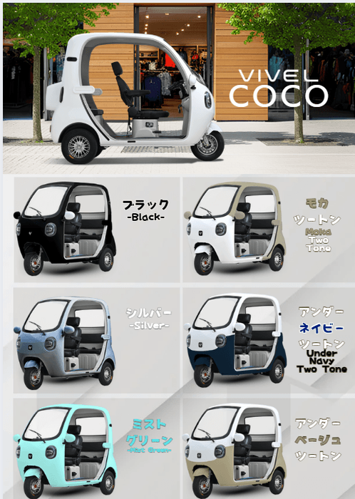 ココシリーズ　七色　車体色