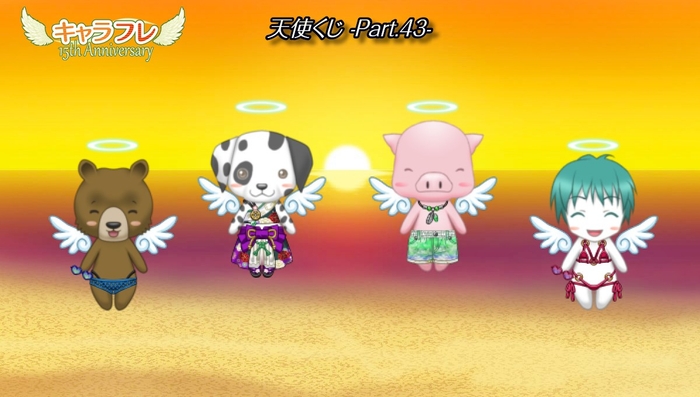 『天使くじ-Part.43-』