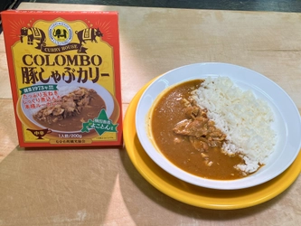 むかわ町×カリーハウスコロンボ×鵡川高校の強力タッグ！ レジェンドカレー店監修の「コロンボ豚しゃぶカリー」が 3月17日より新発売
