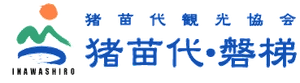 一般社団法人猪苗代観光協会