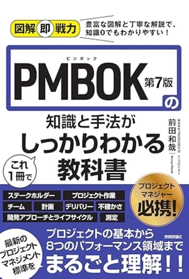 イープロジェクト、書籍解説eラーニング 『図解即戦力 PMBOK(R)第7版の知識と手法が これ1冊でしっかりわかる教科書』を提供開始