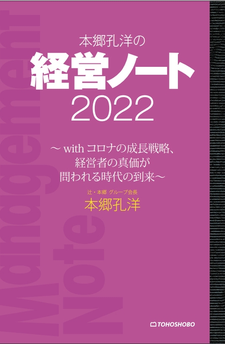 経営ノート2022書影