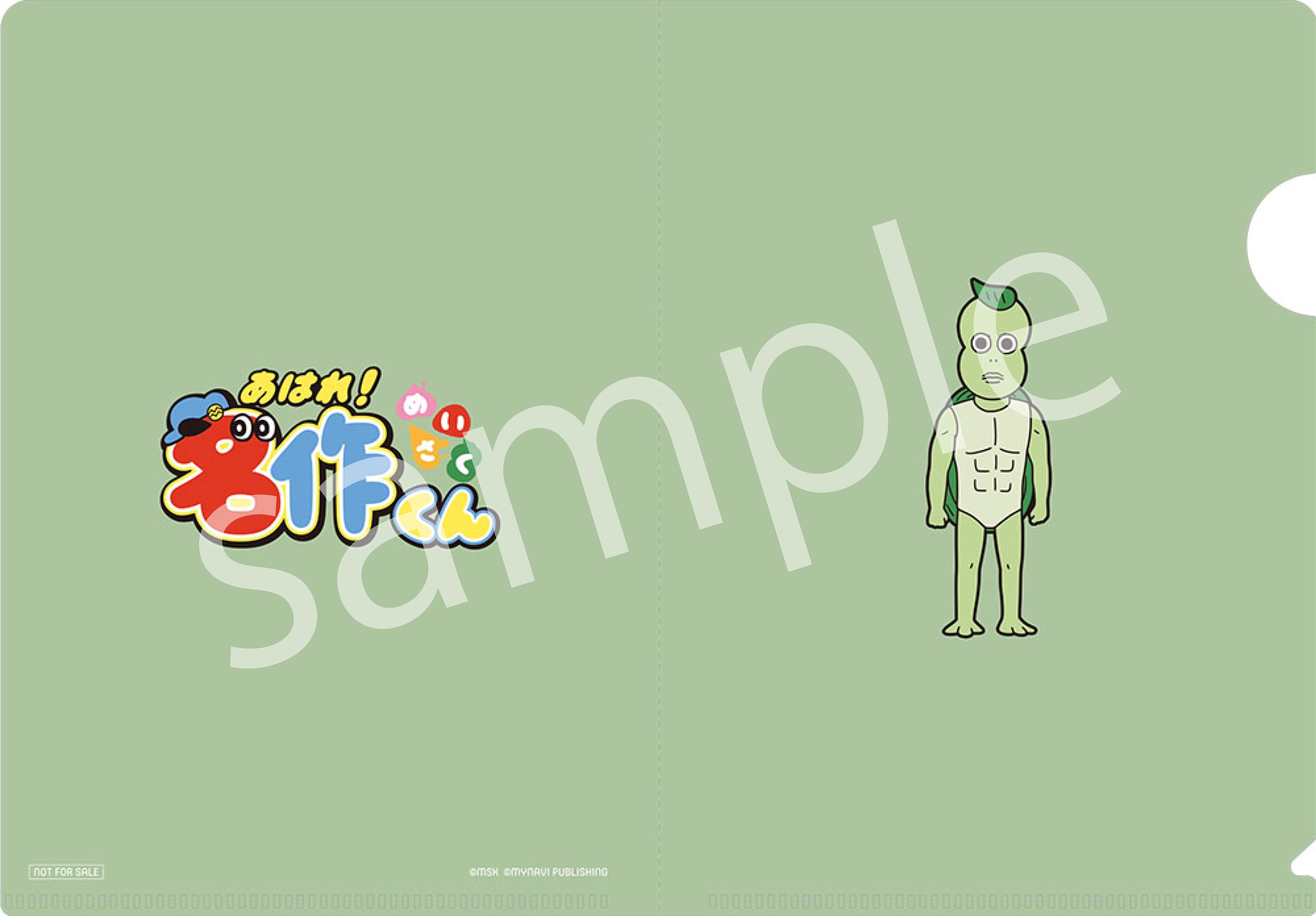 あはれ!名作くん セット 楽天ブックス特典クリアファイル