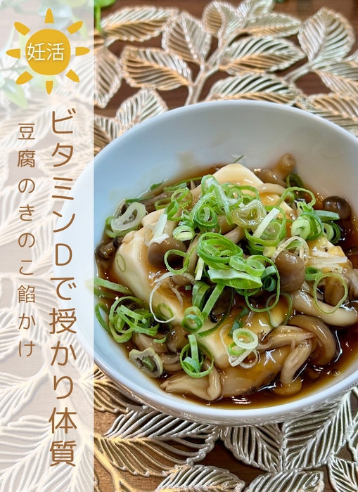 豆腐のきのこ餡かけ