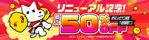 ＜ポイント最大50％OFF＞ 電子書籍プラットフォーム 『レジンコミックス』リニューアル記念ポイントセール開催 (2025年8月31日(日) 23:59まで)