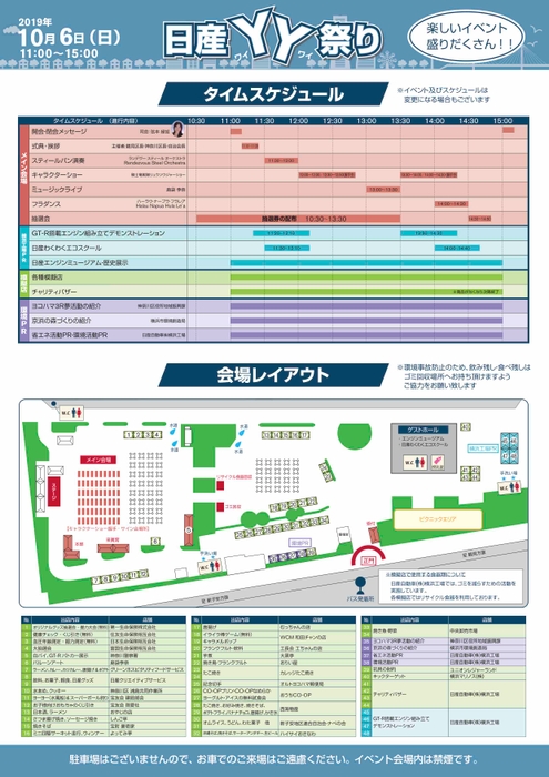 【関東地域・イベント情報】10月6日(日)、日産自動車横浜工場にて「日産YY祭り」を開催いたします。