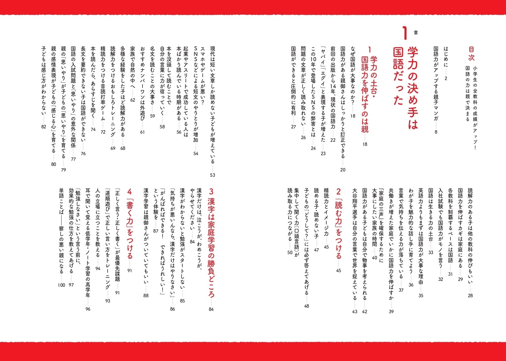 『小学生の全教科の成績がアップ! 国語の力は親で決まる』目次①