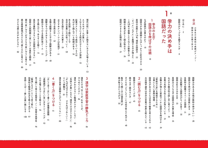 『小学生の全教科の成績がアップ! 国語の力は親で決まる』目次①