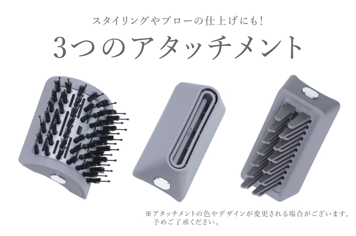 3つのアタッチメント