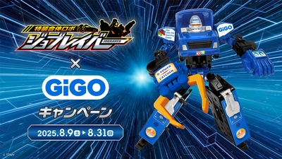 「特装合体ロボ ジョブレイバー」×GiGO アミューズメントコラボキャンペーン開催