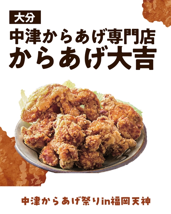からあげ大吉