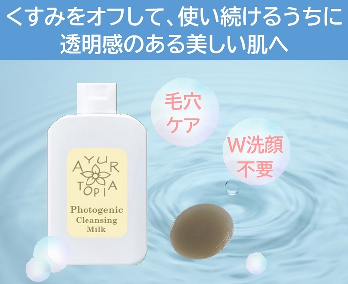 セット販売の フォトジェニック クレンジングミルク