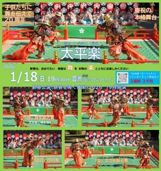 新春を彩る舞楽「太平楽」を全編上演　子どもたちの舞も！
