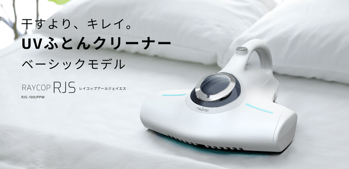 レイコップRJS(RJS-100JPPW)