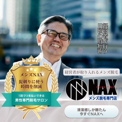 【成功者ほど“脱毛”している！？】 忙しい経営者の時短テク――それが“メンズ脱毛”