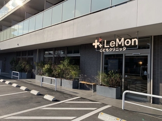 埼玉県蕨市錦町6丁目に「LeMonこどもクリニック」が開院　 一般小児科、アレルギー科、小児皮ふ科など多様な患者さまに対応