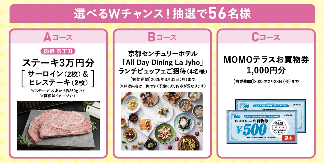 MOMOテラス_MOMOまみれフェス~Christmas~_ウィッシュツリーWチャンス