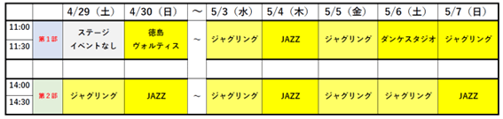 「正面広場 イベントスケジュール」