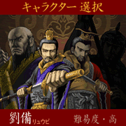 『上海 真・三国牌闘儀』 キャラクター選択