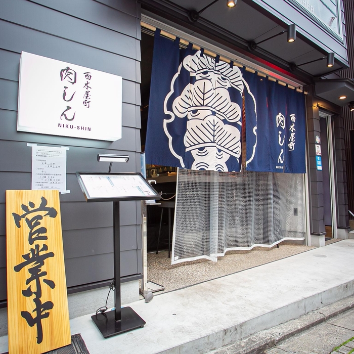 西木屋町 肉しん 外観イメージ