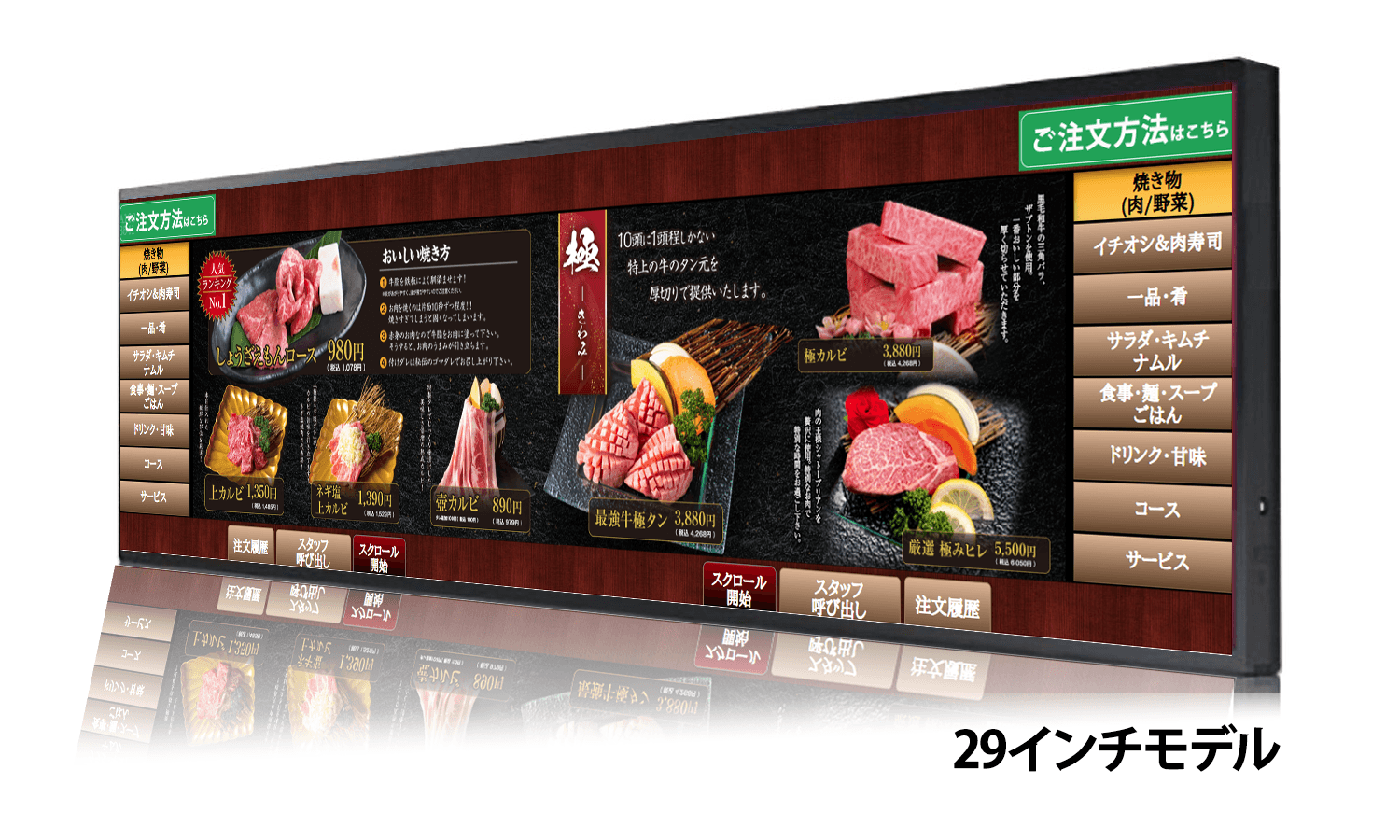 「e-menu Wide 29inch」(1)
