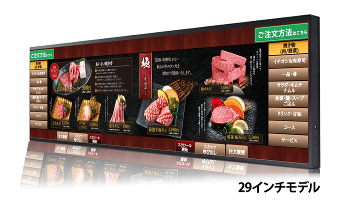 「e-menu Wide 29inch」(1)