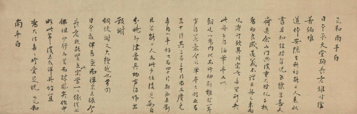 国宝 聖一国師あて尺牘(板渡しの墨跡) 無準師範筆 中国 南宋時代・淳祐2年(1242) 松平直亮氏寄贈 東京国立博物館蔵(展示期間:10/6-11/1)
