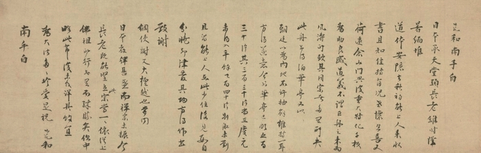 国宝 聖一国師あて尺牘(板渡しの墨跡) 無準師範筆 中国 南宋時代・淳祐2年(1242) 松平直亮氏寄贈 東京国立博物館蔵(展示期間:10/6-11/1)