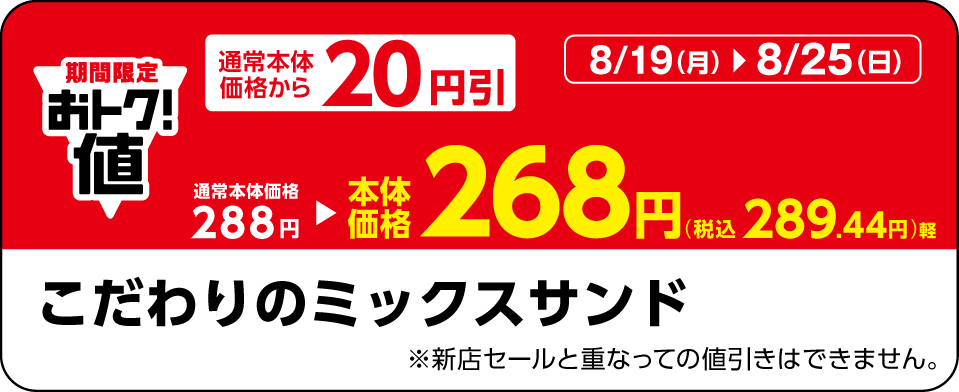 こだわりのミックスサンド販促物(画像はイメージです。)