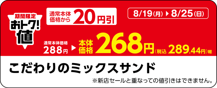 こだわりのミックスサンド販促物(画像はイメージです。)