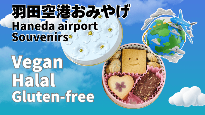 羽田空港お土産新商品