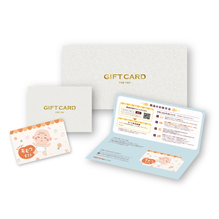 えらべる おむつギフト10,000円(相当)台紙付き