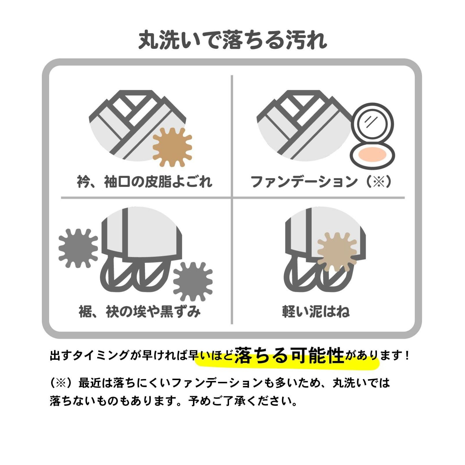 (※)最近は落ちにくいファンデーションも多いため、丸洗いでは落ちないものもあります。予めご了承ください。