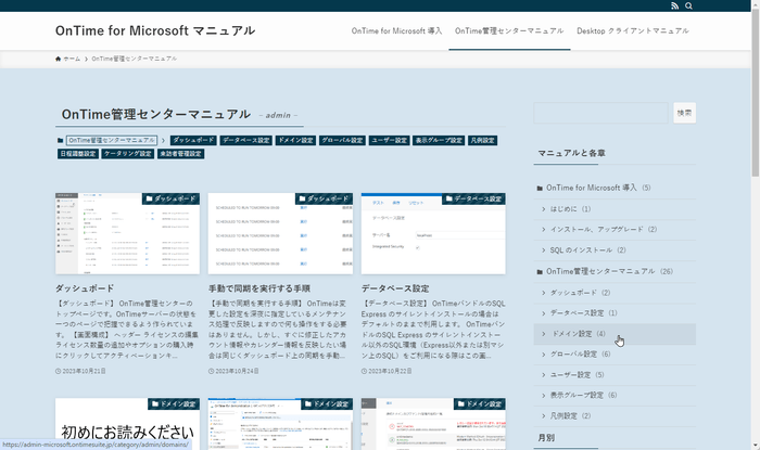 管理者向けマニュアル