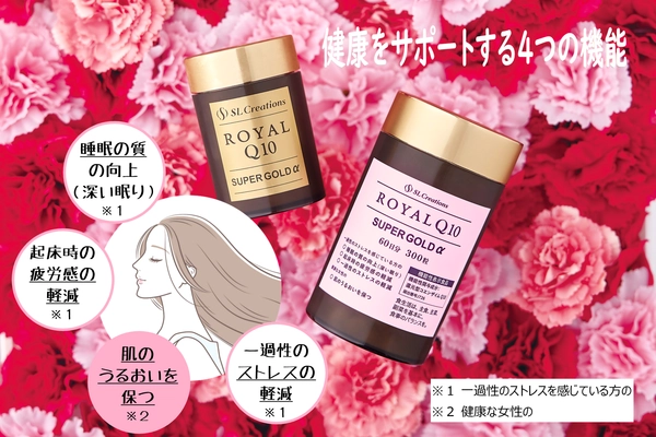 健康をサポートする4つの機能！ 機能性表示食品J726「ローヤルQ10スーパーゴールドα」登場