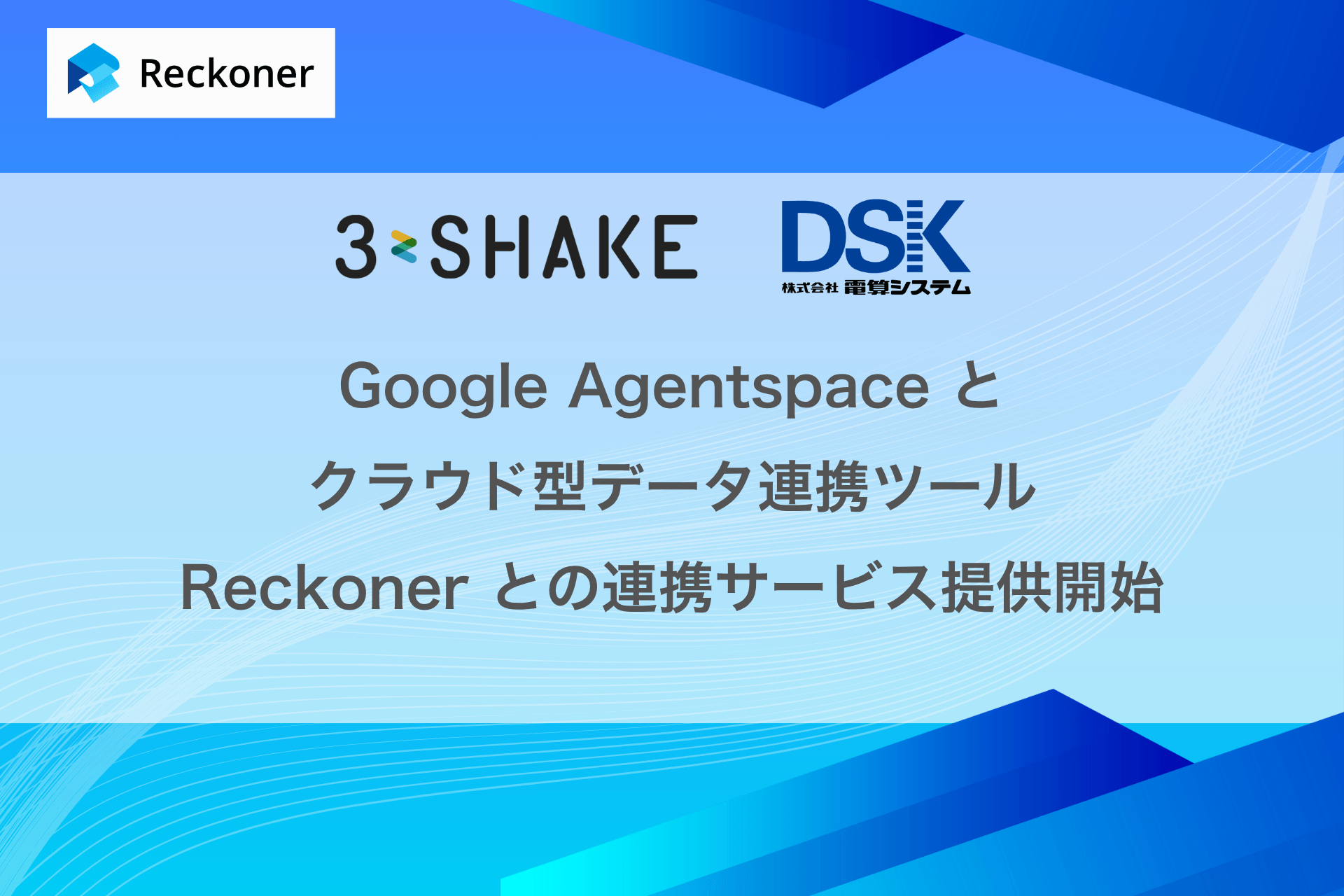連携サービス開始