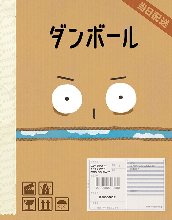 絵本『ダンボール』