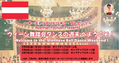 大阪・関西万博で舞踏会の世界を体感！オーストリアパビリオン・ プレゼンツのイベントに日本・オーストリア文化交流会が出演