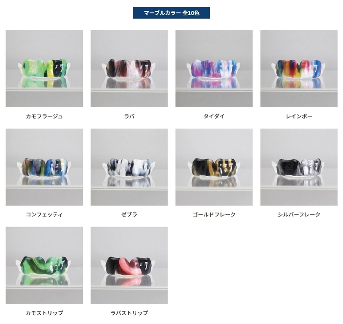 カラーバリエーション：マーブルカラー全10色