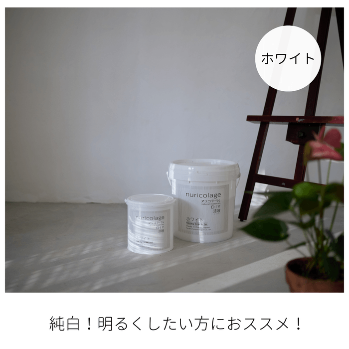 DIY漆喰ヌリコラージューホワイト-