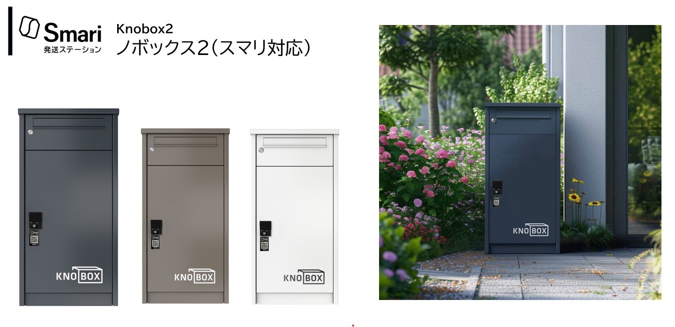 ノボックス2(スマリ対応 郵便ポスト付宅配ボックス/ドイツ製)